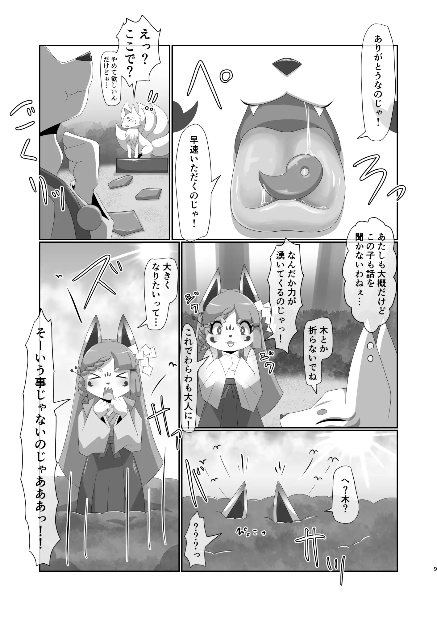 【简体中文版】山神的惩罚