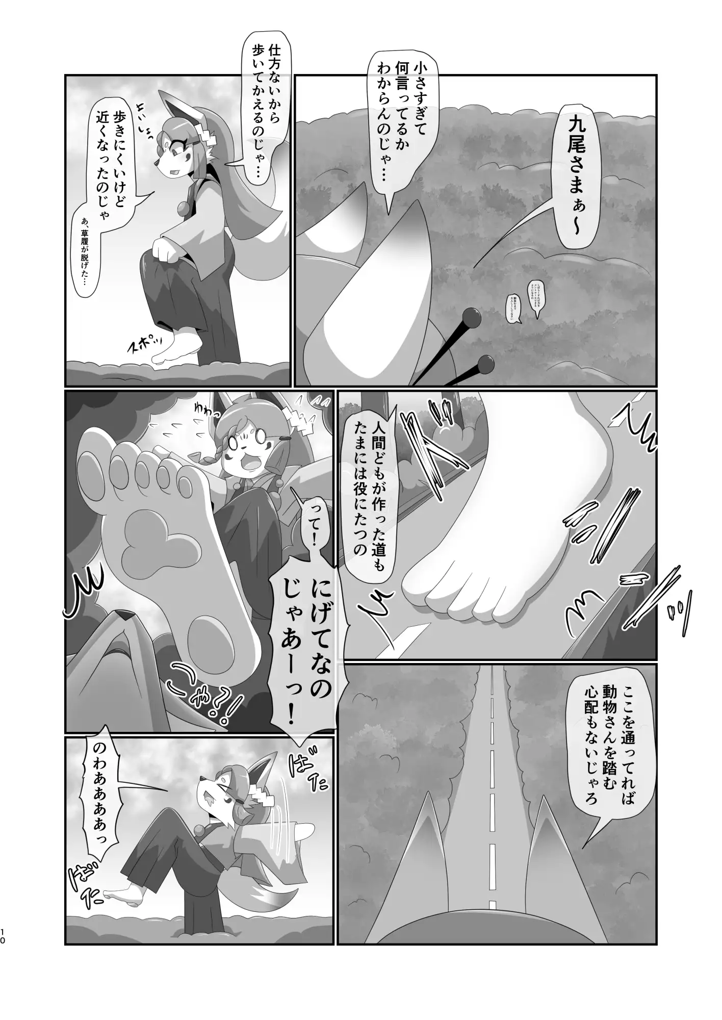【简体中文版】山神的惩罚