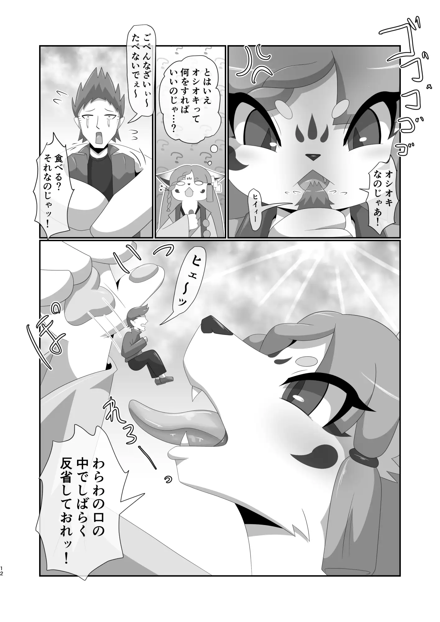 【简体中文版】山神的惩罚