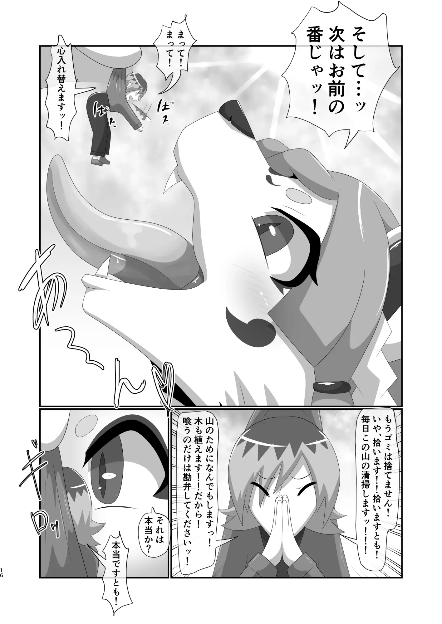 【简体中文版】山神的惩罚