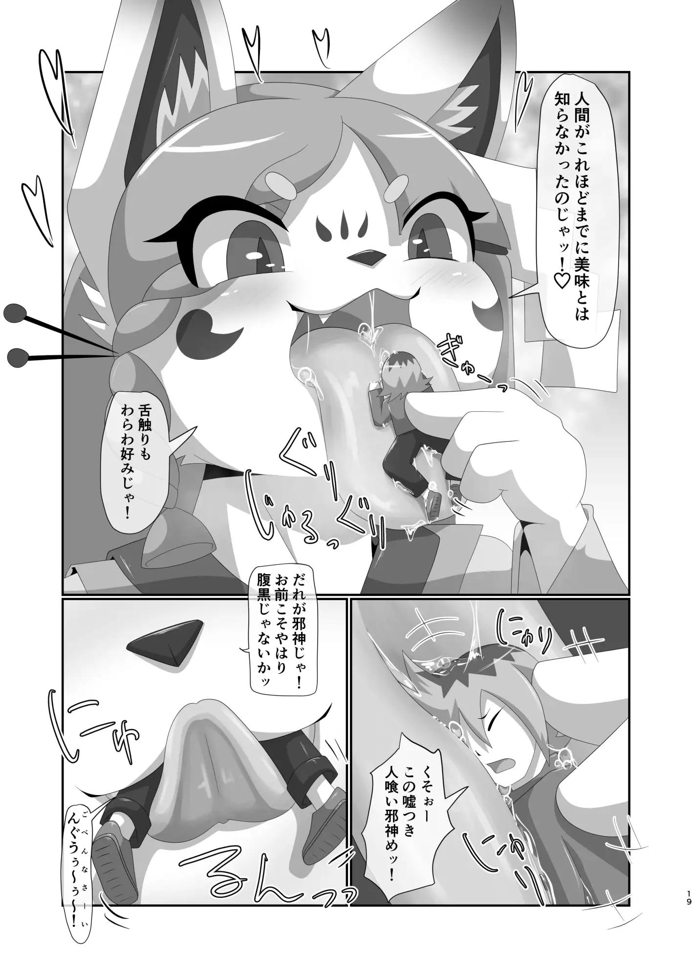 【简体中文版】山神的惩罚