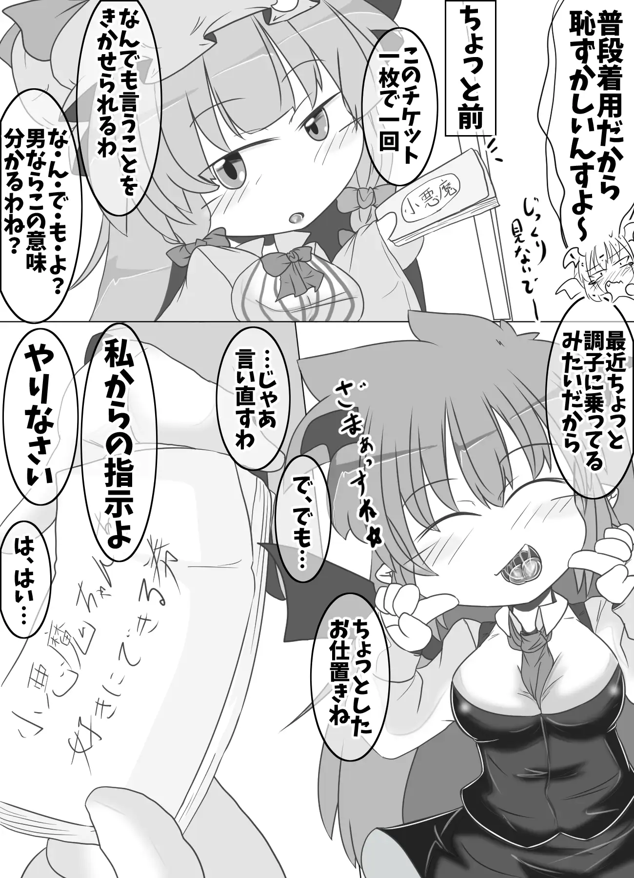 小悪魔ちゃんを好きにできる券 にんにくちゅーぶ エロ漫画3