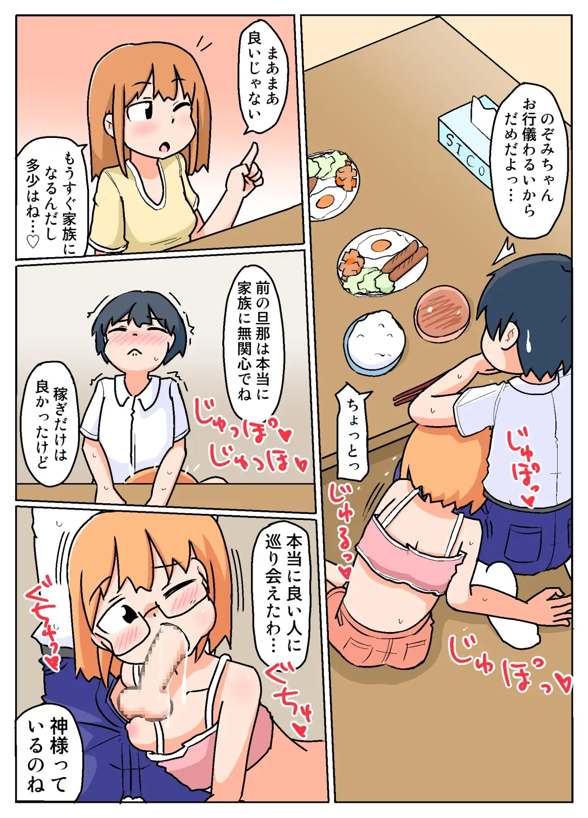 ママからお金もらってる近所のお兄さんとの週末 サンプル画像 10