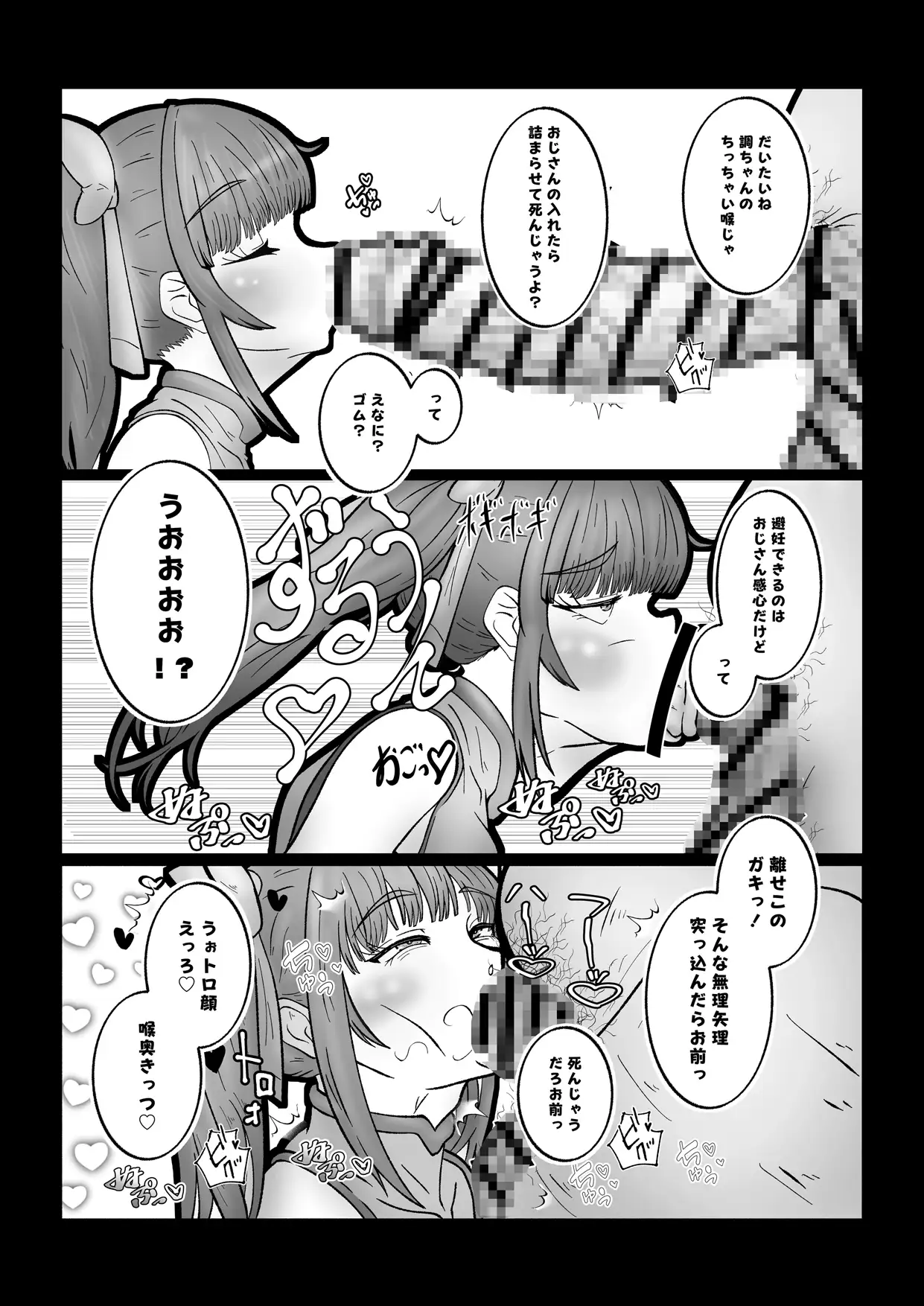 バチ媚びノコガキらぶらぶ成敗 オレンジマージン エロ漫画3