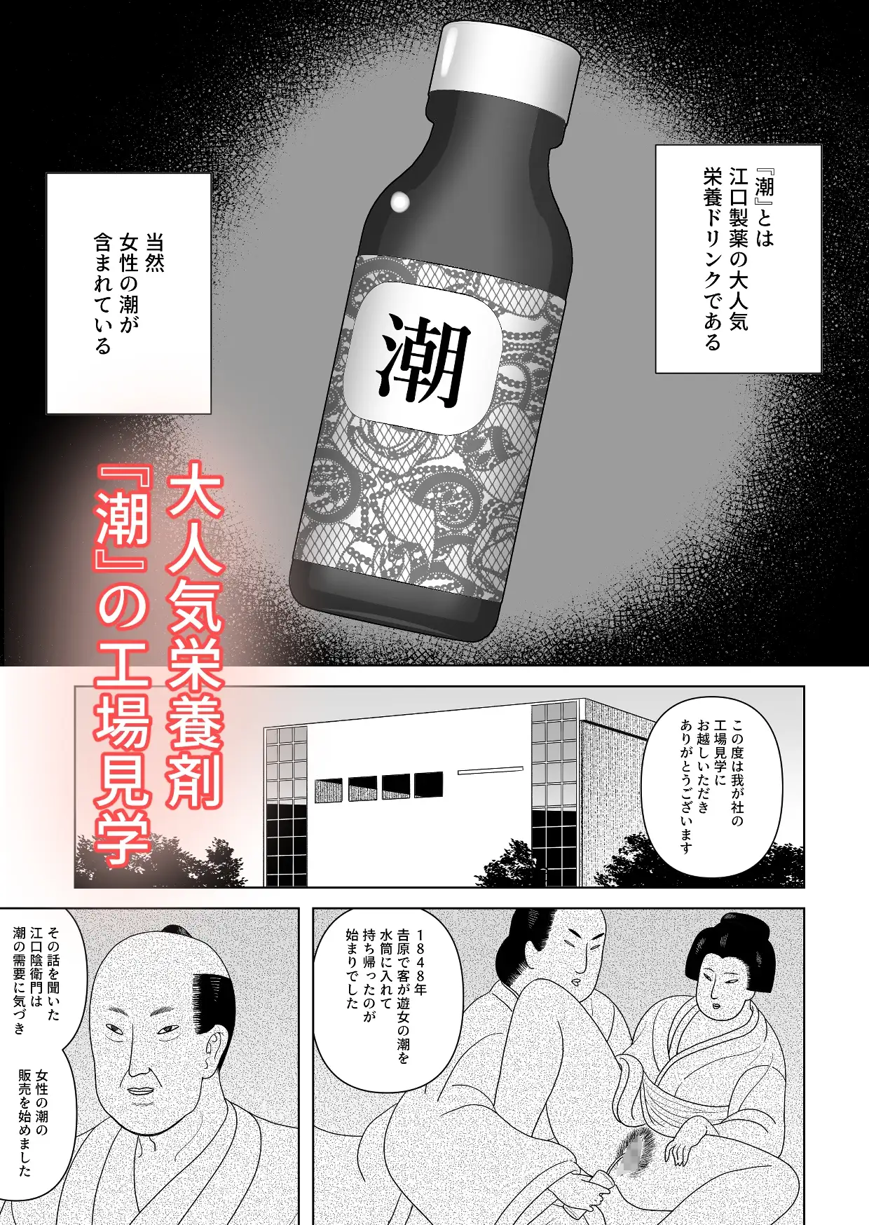 【繁体中文版】潮工場