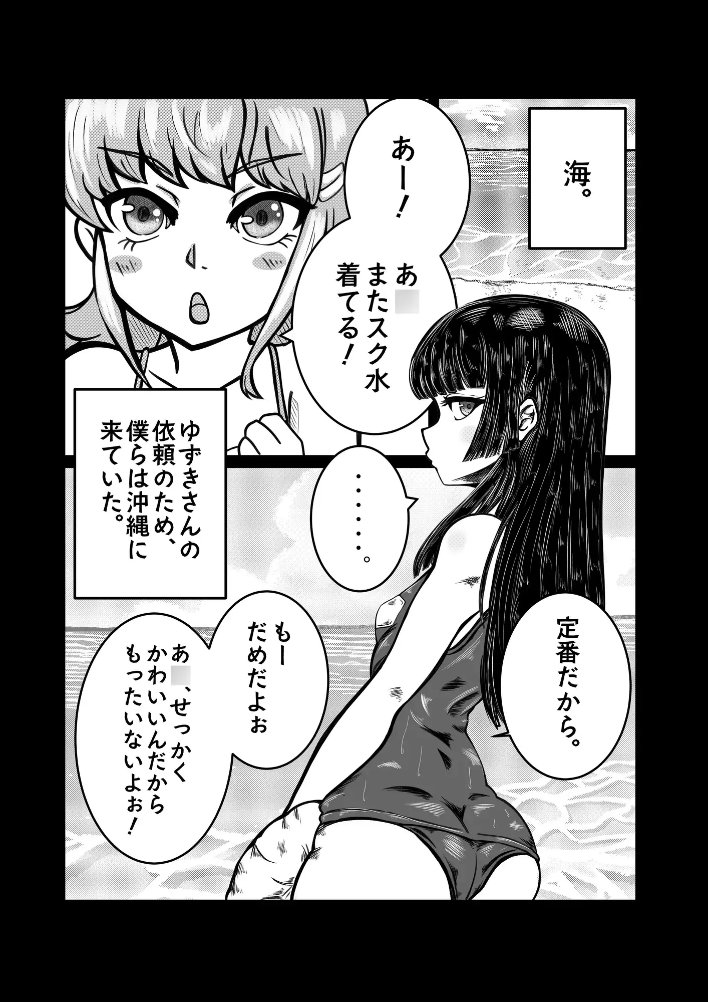 あ◯ちゃん大好き星人 in 沖縄 オレンジマージン エロ漫画2