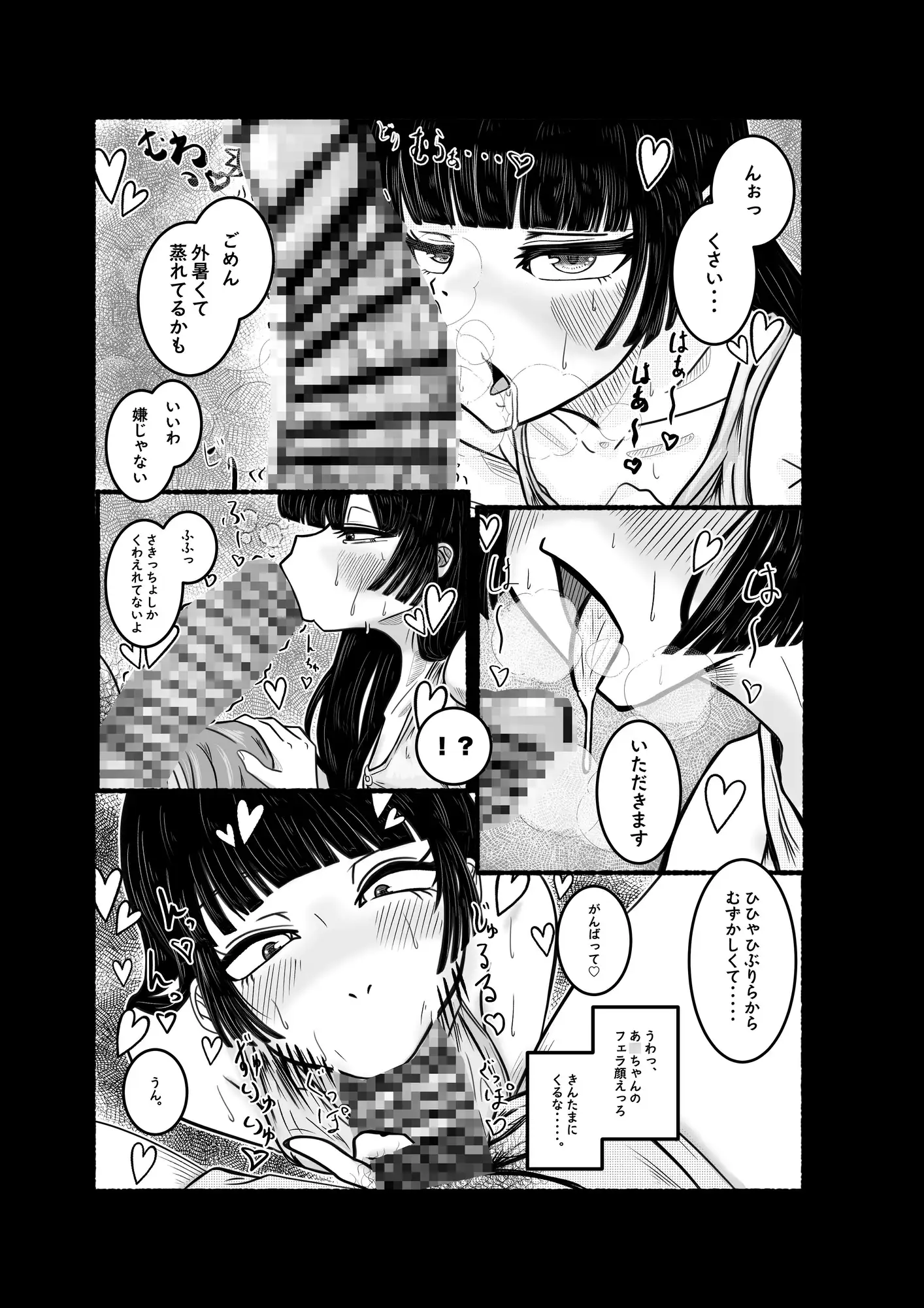 あ◯ちゃん大好き星人 in 沖縄 オレンジマージン エロ漫画4