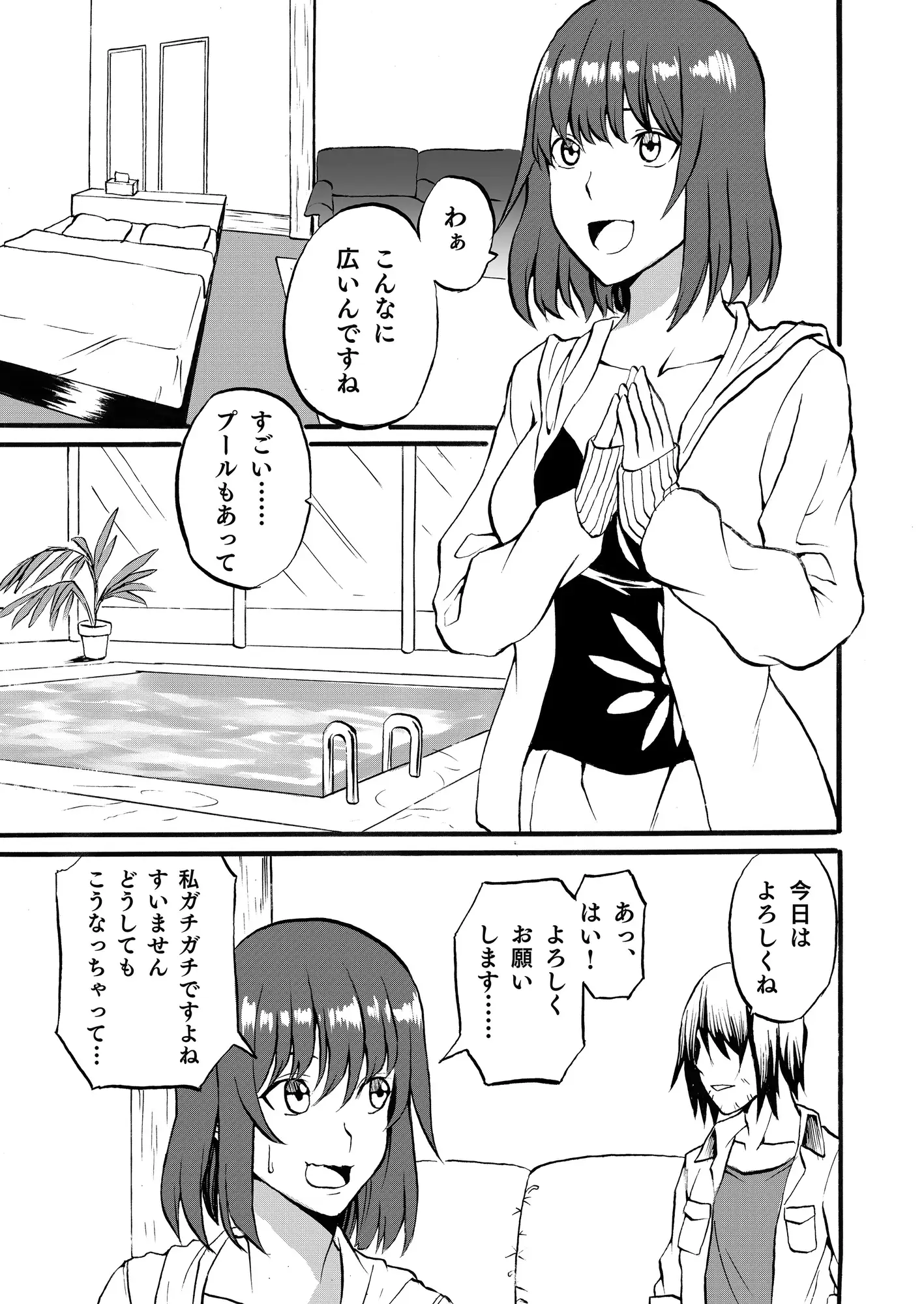彼氏持ち新人コスプレイヤーとプール付き高級ラブホで秘密の撮影会エッチ Whisp エロ漫画2