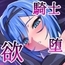【スマホ版】ナイトメアナイト~聖なる騎士と堕欲の魔術~ [オルズパインツ]