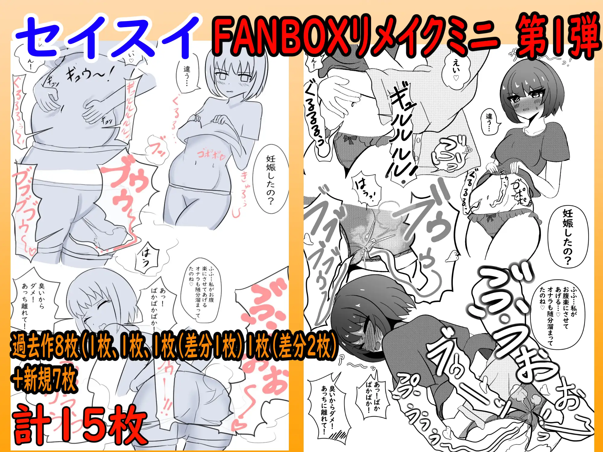 FANBOX リメイク ミニ 第1弾 セイスイ エロ画像2