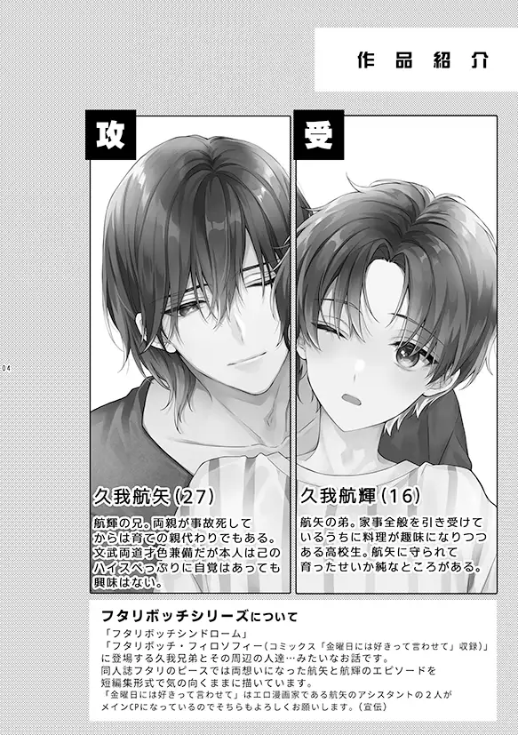フタリのピースvol.4.5&5 サンプル2