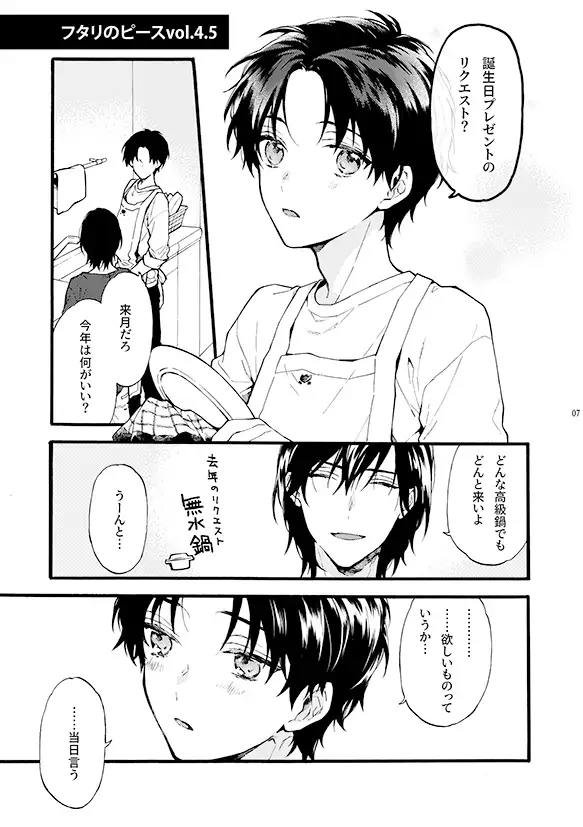 フタリのピースvol.4.5&5 サンプル3