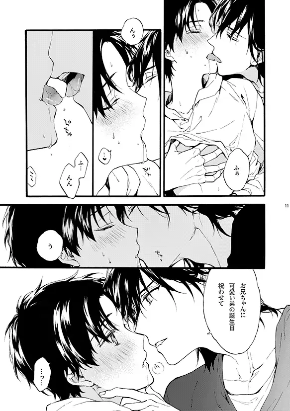 フタリのピースvol.4.5&5 サンプル5