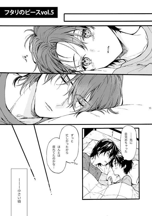 フタリのピースvol.4.5&5 サンプル6