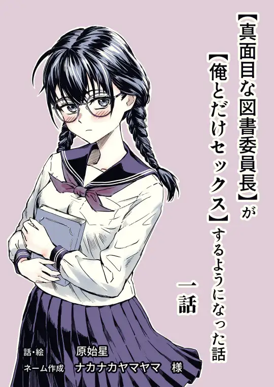 が【俺とだけセックス】するようになった話(1話) 原始星 エロ漫画2