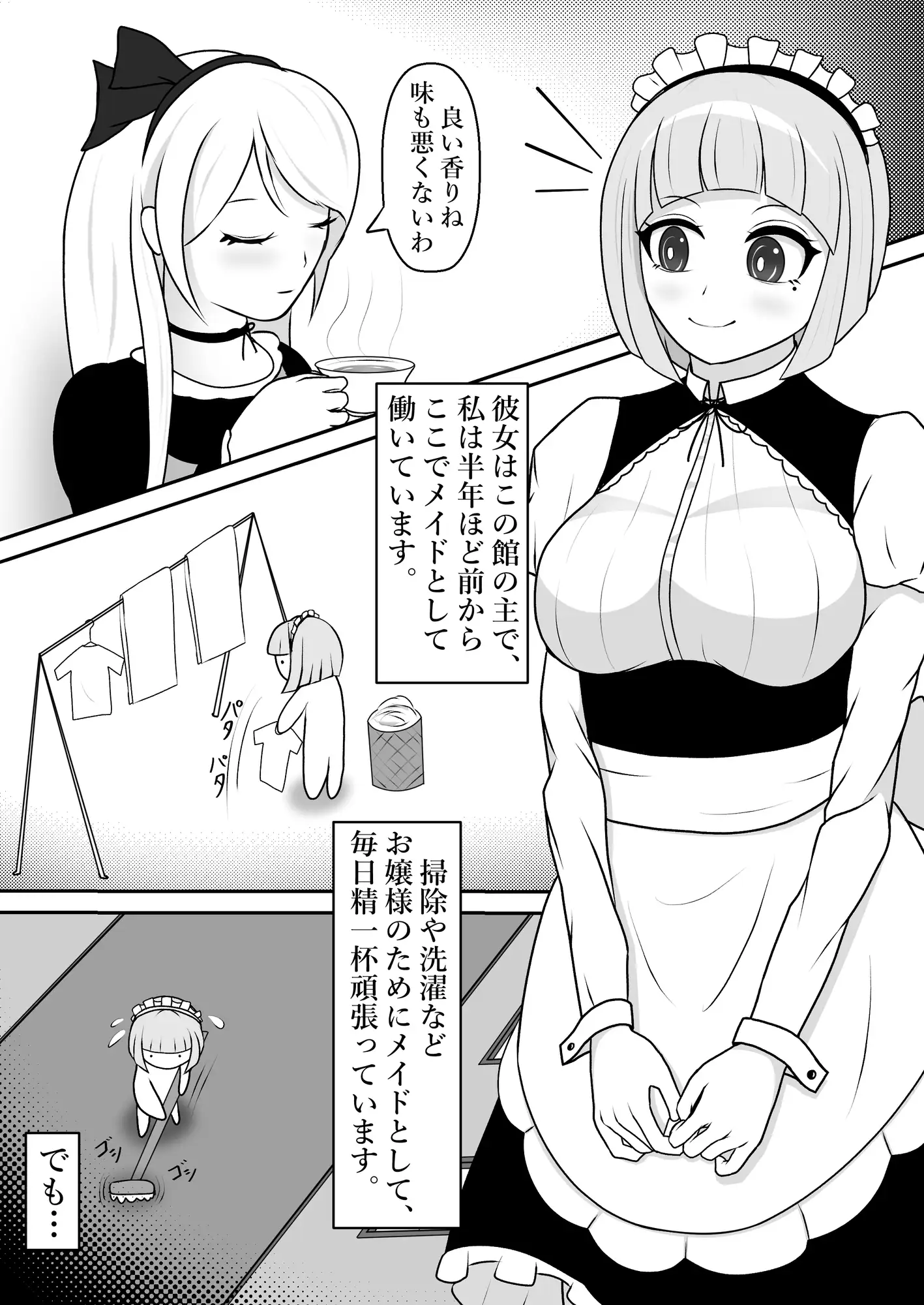 駄メイドくすぐり調教 限界少女 エロ漫画2