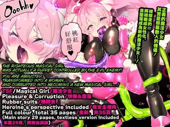 フツウのキミがTS魔法少女にされて快楽調教で悪堕ちするまんが ★TS魔法少女ポントカワール★ サンプル画像 3