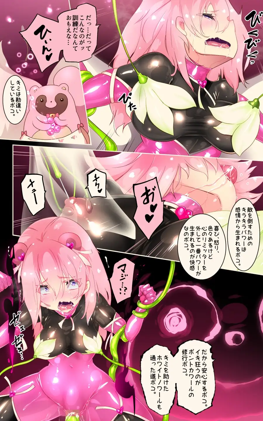 フツウのキミがTS魔法少女にされて快楽調教で悪堕ちするまんが ★TS魔法少女ポントカワール★ サンプル画像 8