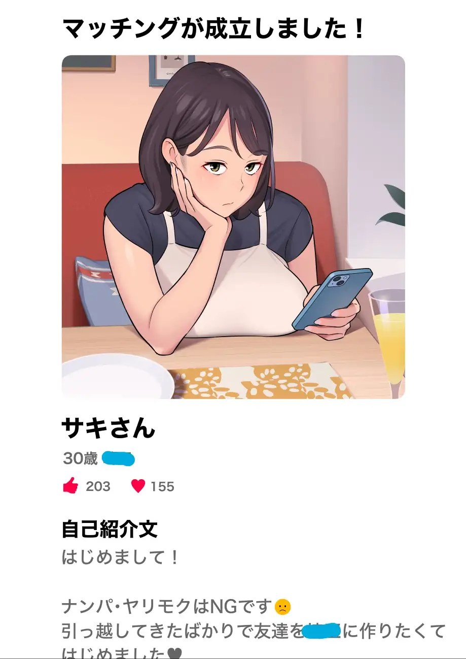 俺のマチアプ体験記