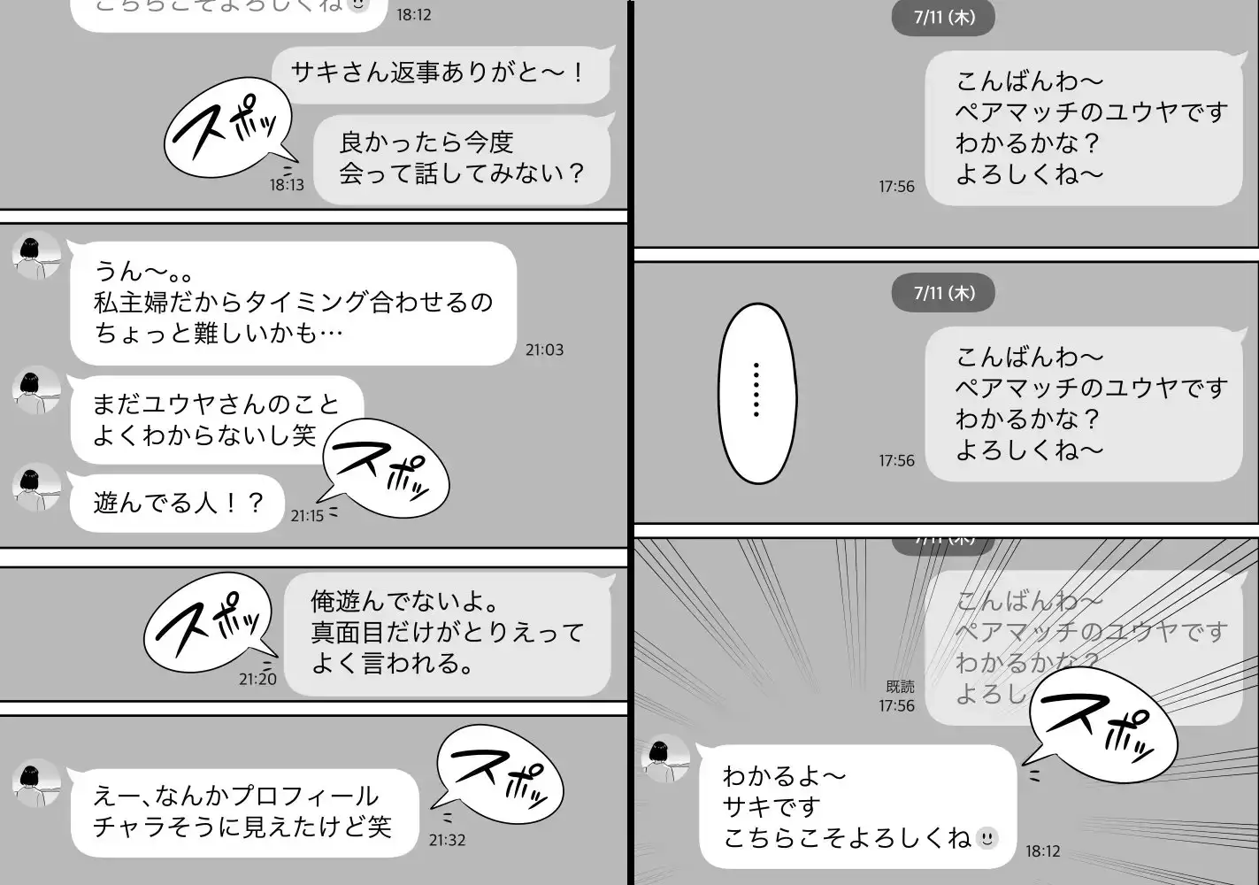 俺のマチアプ体験記