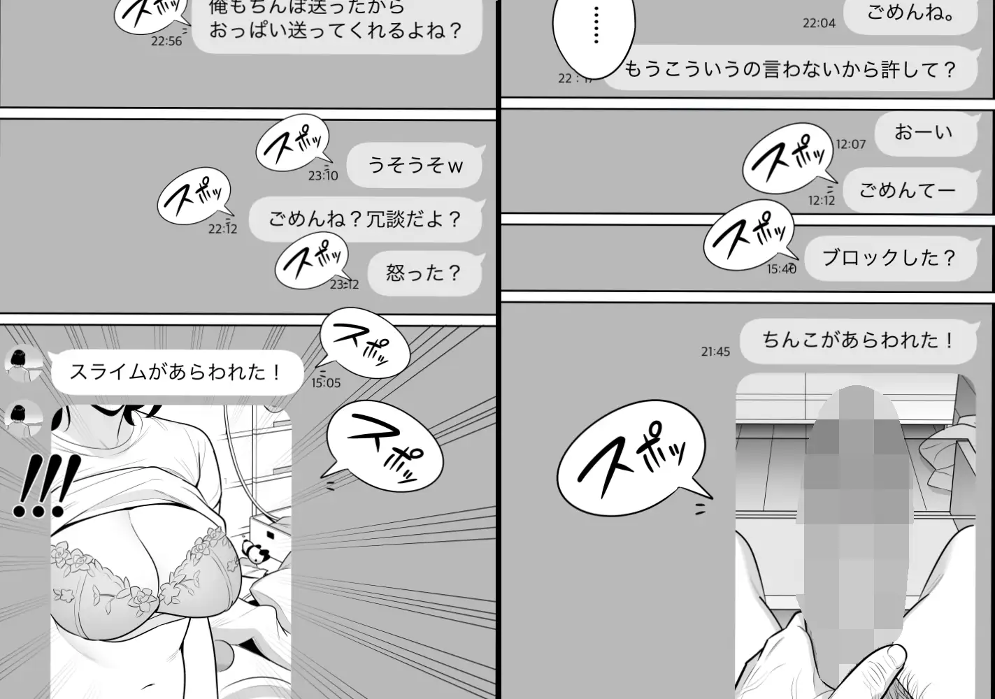 俺のマチアプ体験記
