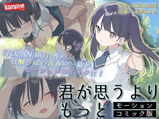 【Android版】君が思うよりもっと モーションコミック版