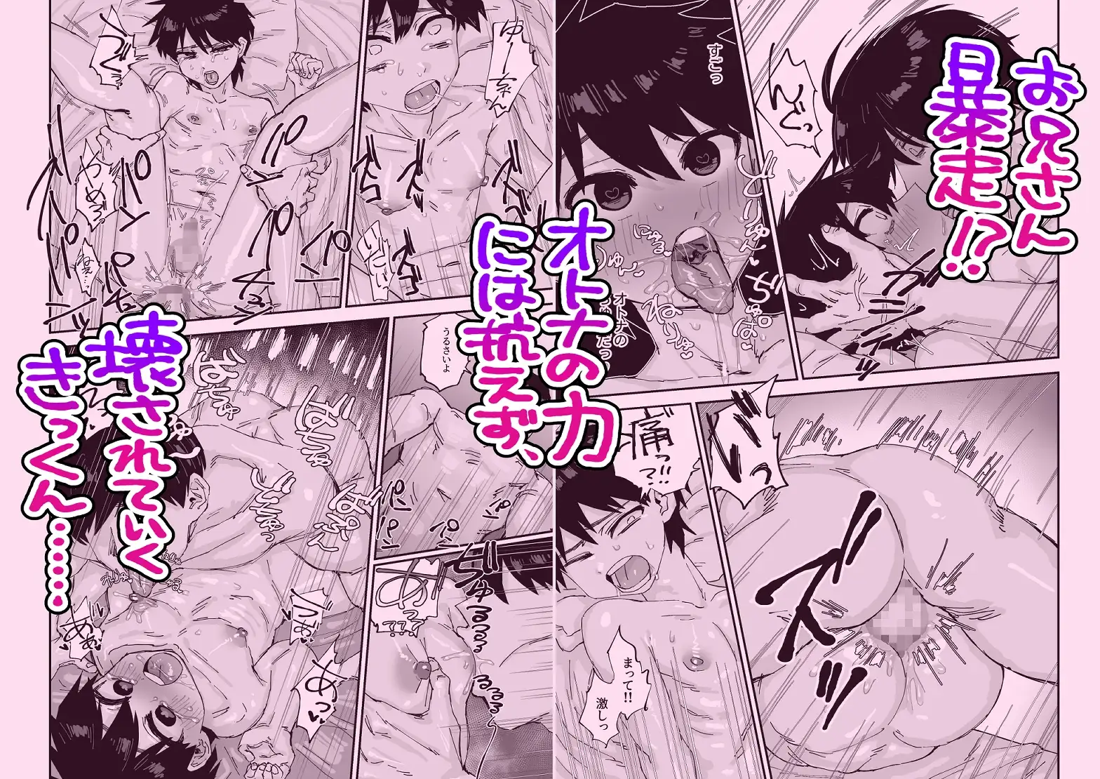 イトコ♂とことん生交尾～ベロチューぐちゃぐちゃ大作戦～ サンプル画像 2