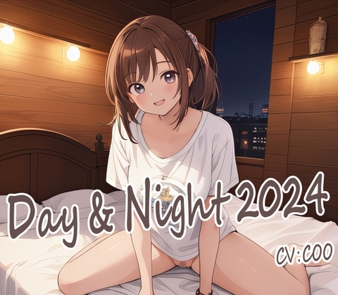 Day&Night2024~つるこうASMR同棲彼女シリーズR18版~