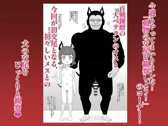 いぬのこうび ロル計劃所 エロ漫画2