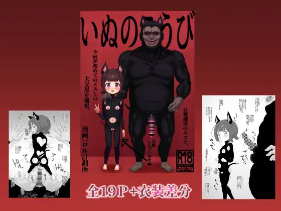 いぬのこうび ロル計劃所 エロ漫画5
