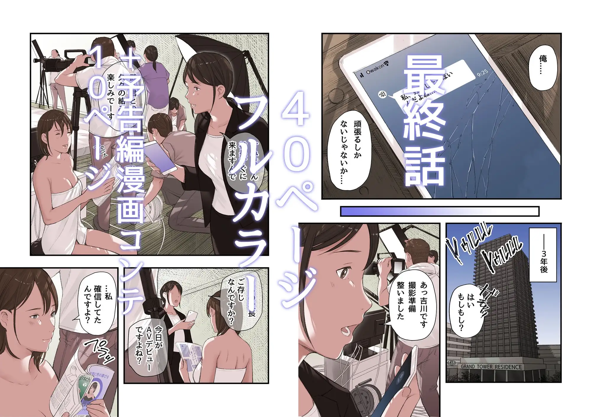 僕・・・女性用風俗でバイトしてまして・・・。最終話 サンプル画像 10