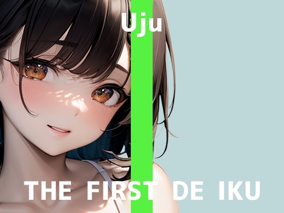 【初体験オナニー実演】THE FIRST DE IKU【うぢゅ - えっちな衣装でアナルプラグとバイブ編】