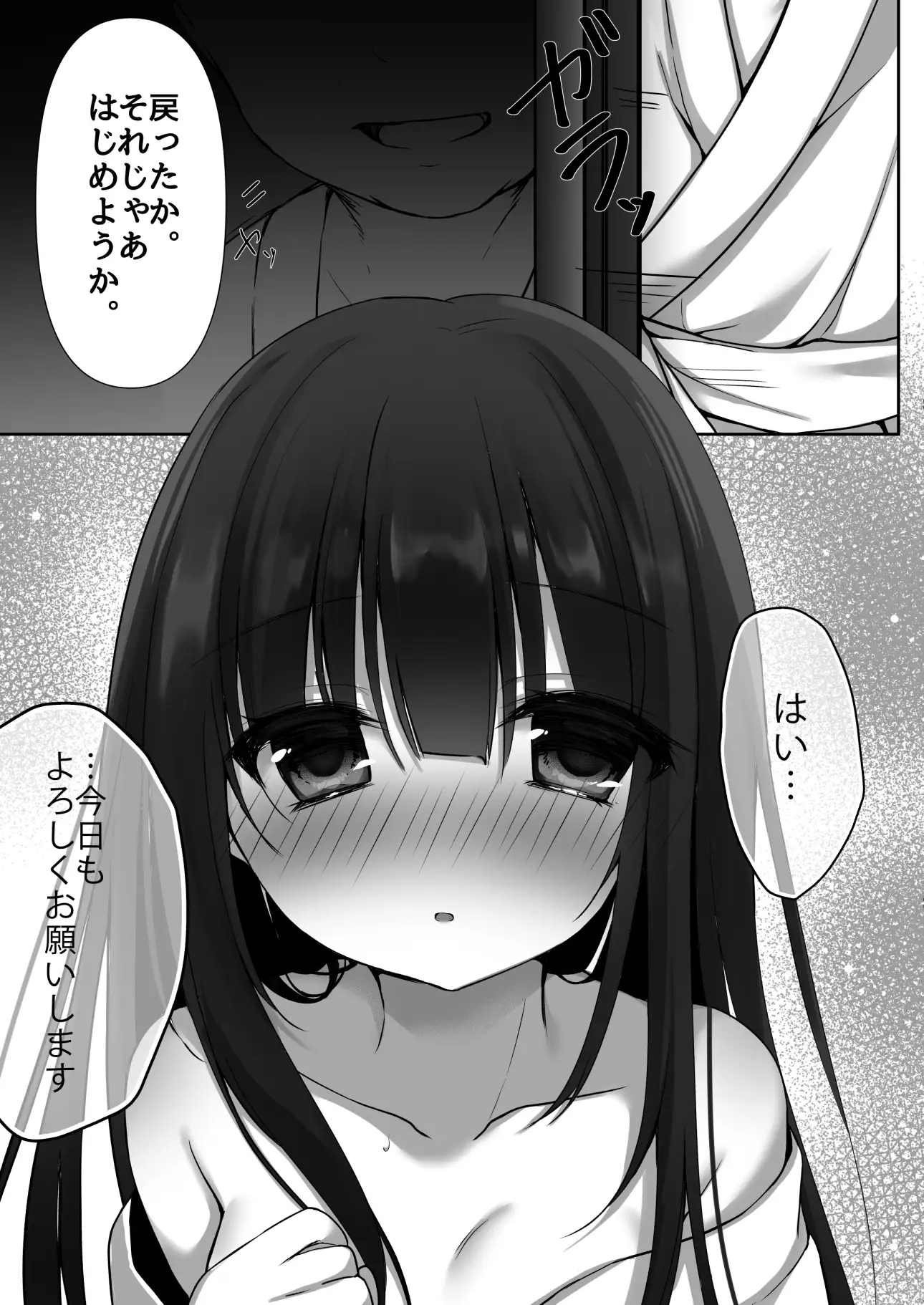 純情巫女とお清め××× Milky Motti エロ漫画2