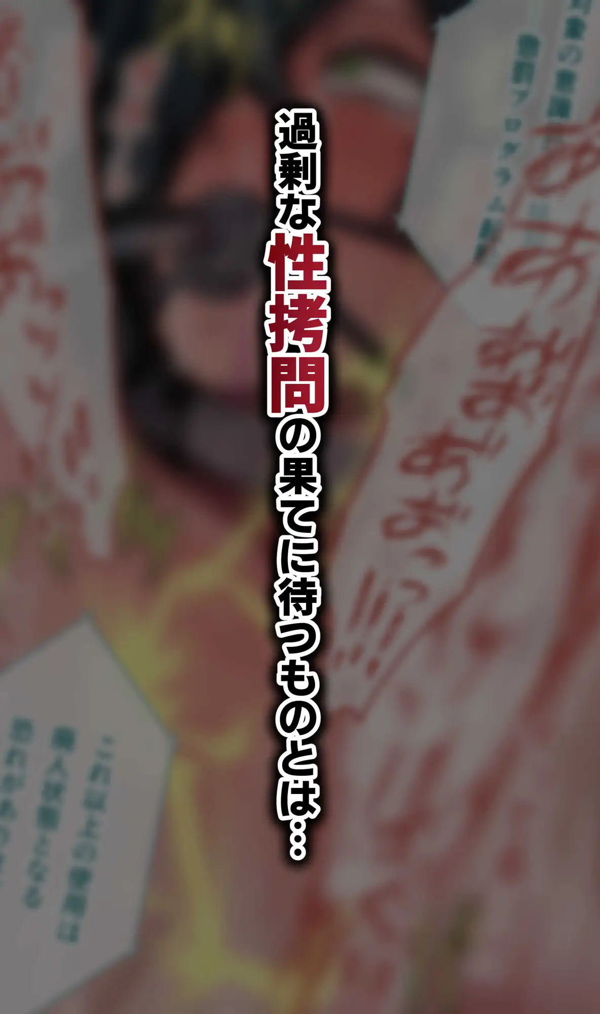 脱法TS治療志願者の末路～精神崩壊するまで地獄アクメ機械○～ 100shock エロ画像9