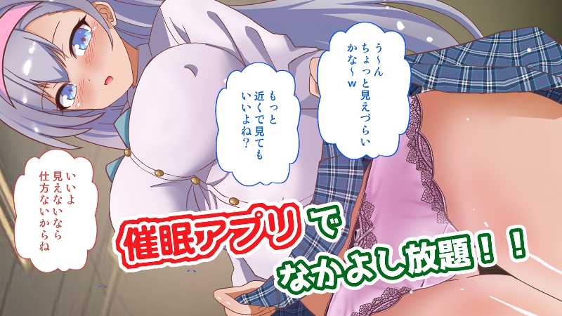 洗脳アプリで同級生となかよし放題 画像2