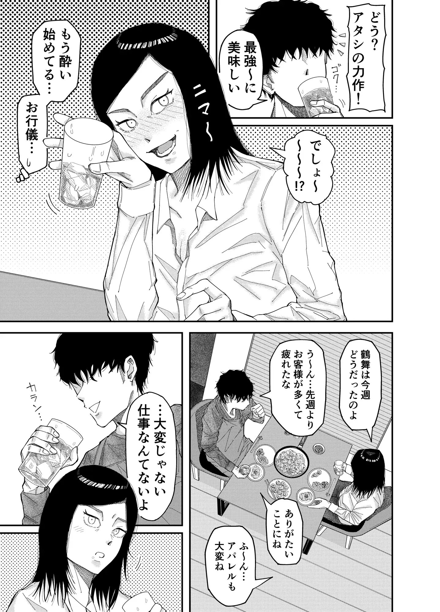 ツリ目高身長OLとのイチャラブえっち 深夜枠 エロ漫画2