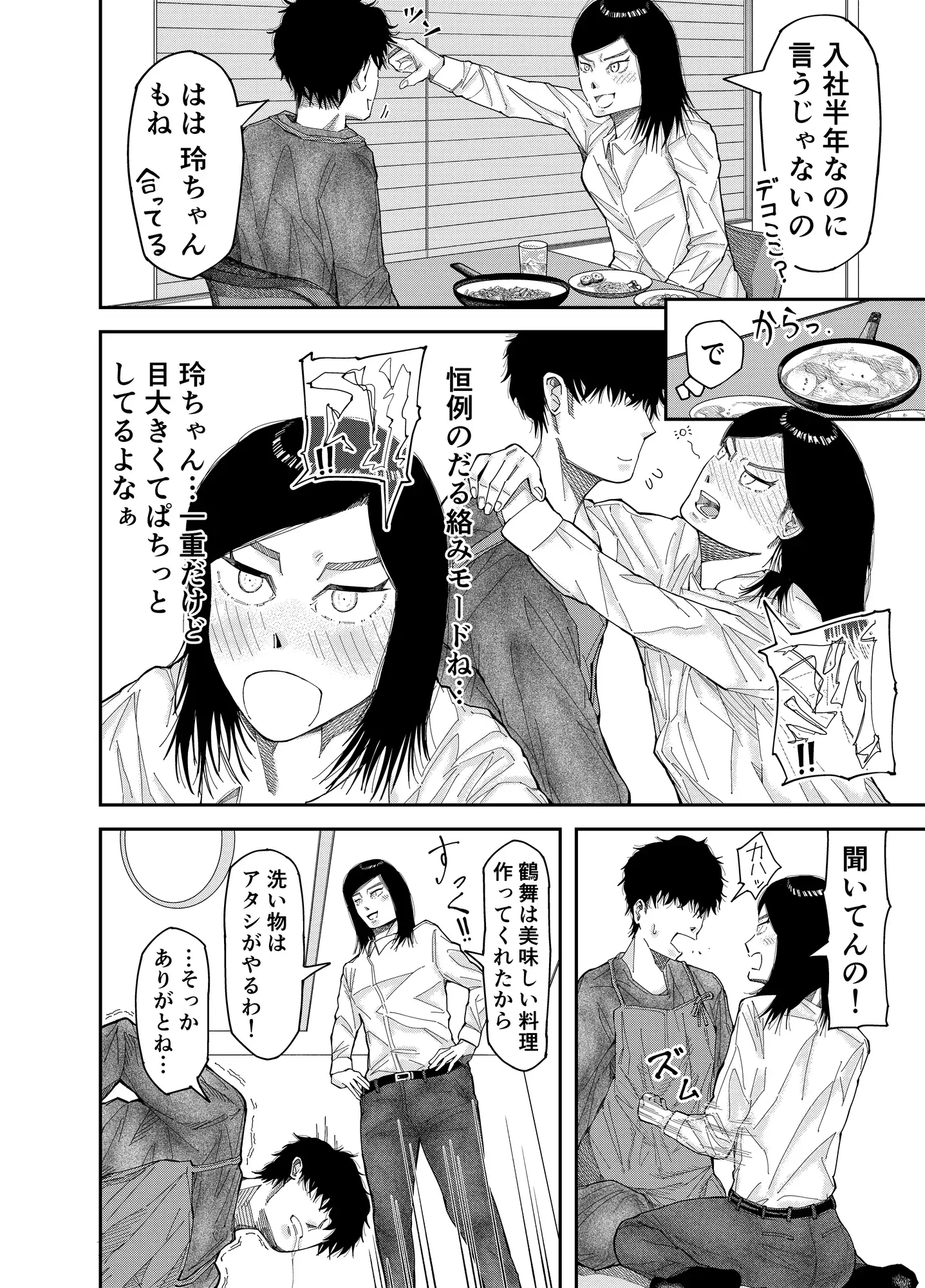 ツリ目高身長OLとのイチャラブえっち 深夜枠 エロ漫画3