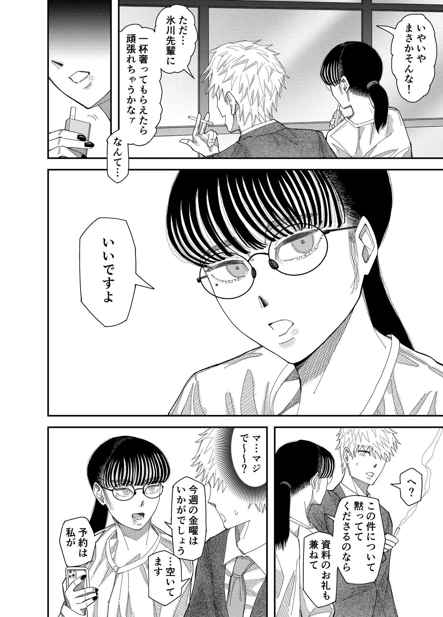 クール美人眼鏡OLとの灼熱限界えっち 深夜枠 エロ漫画2