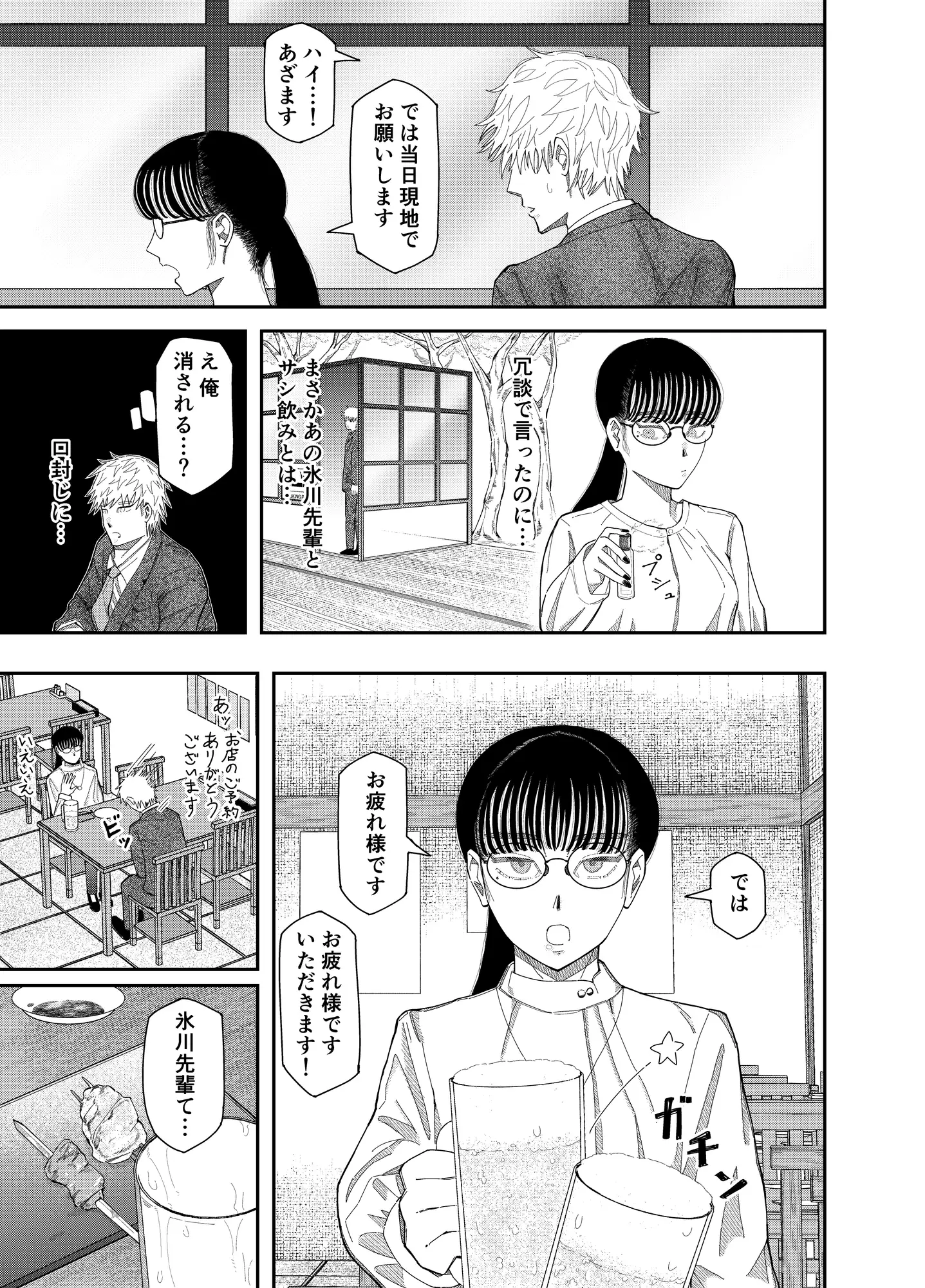 クール美人眼鏡OLとの灼熱限界えっち 深夜枠 エロ漫画3
