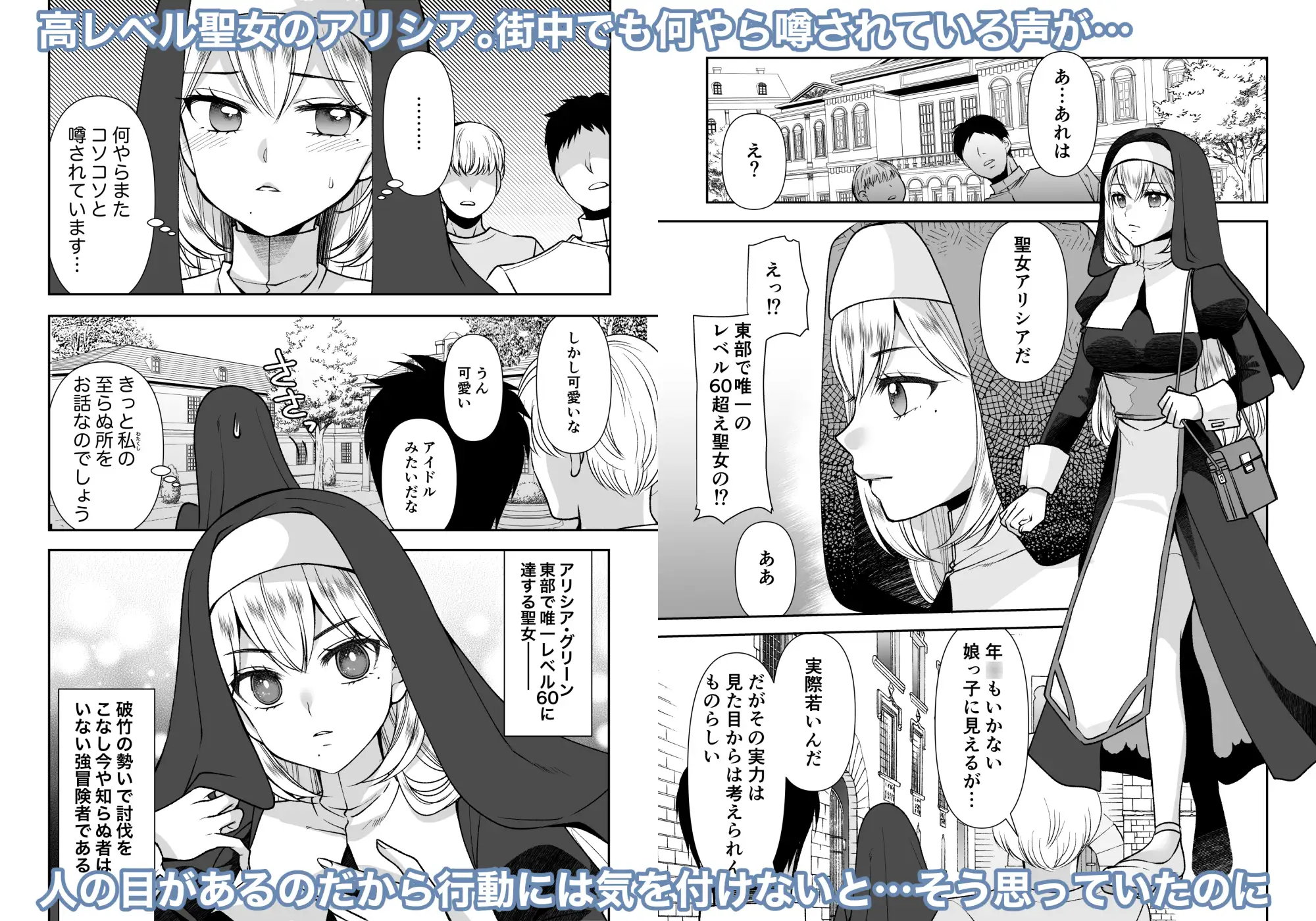 ド真面目聖女解毒のために×××しないといけませんが穢れる訳にはいきませんッ 空想RIOT エロ漫画2