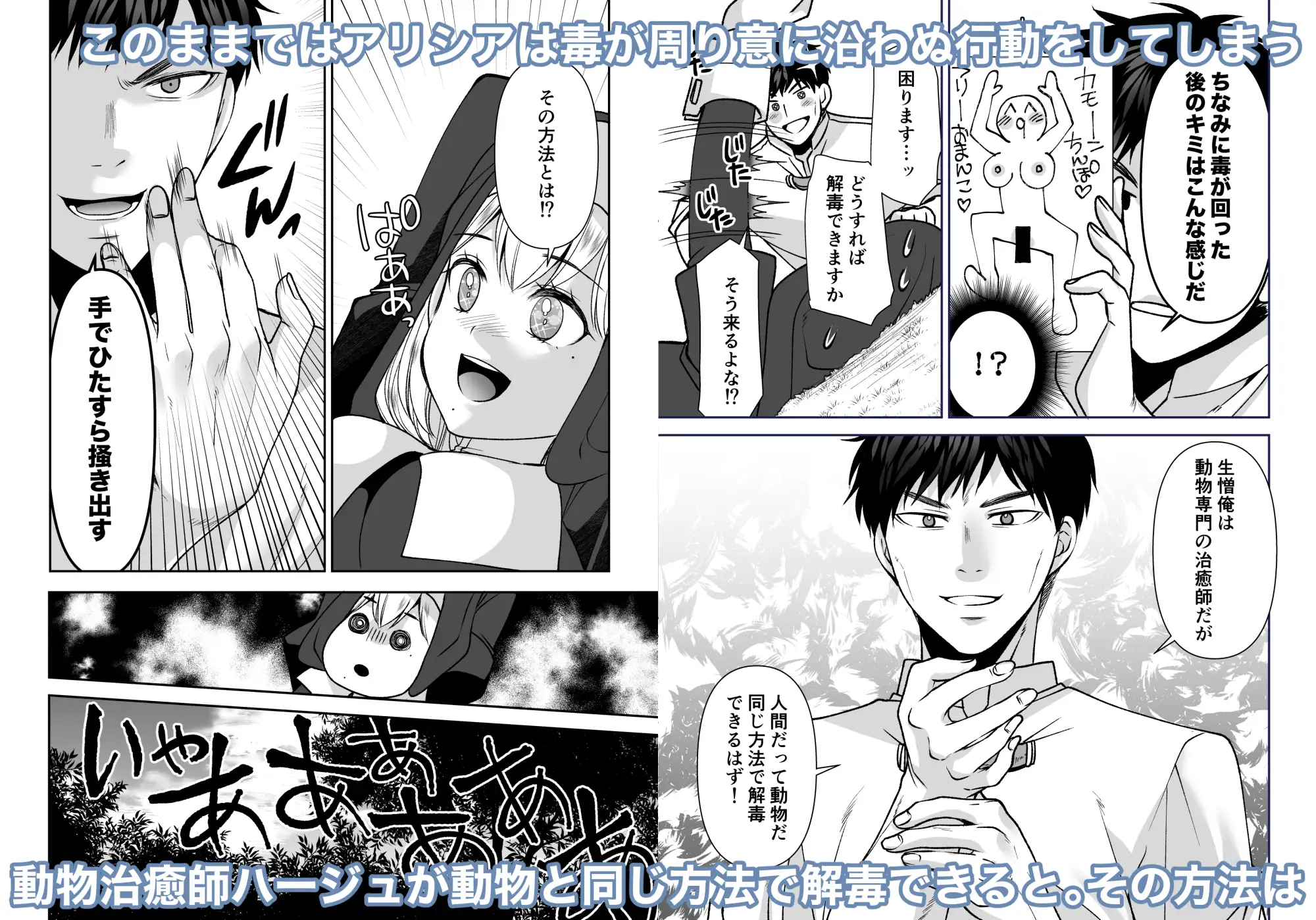 ド真面目聖女解毒のために×××しないといけませんが穢れる訳にはいきませんッ 空想RIOT エロ漫画4