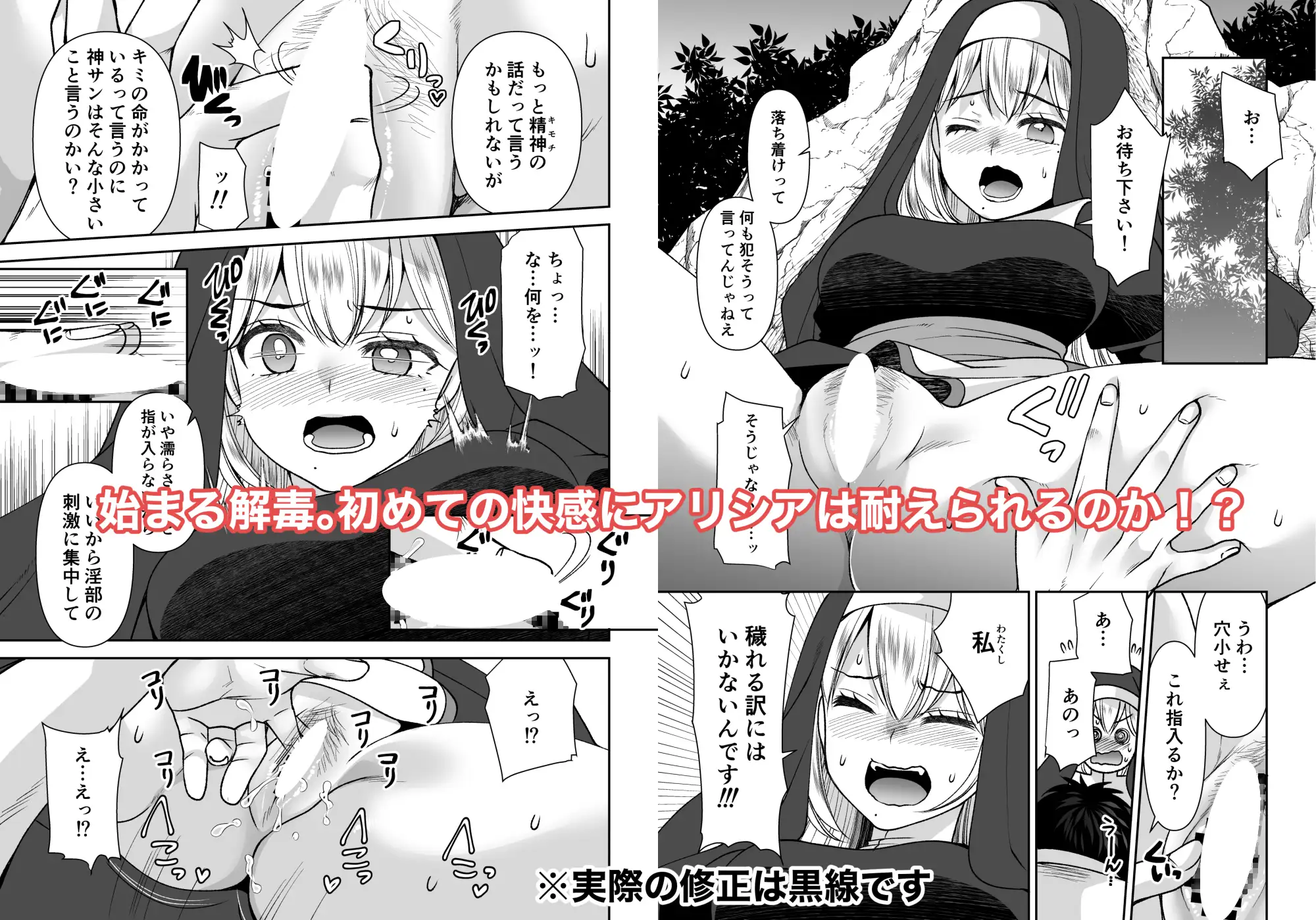 ド真面目聖女解毒のために×××しないといけませんが穢れる訳にはいきませんッ 空想RIOT エロ漫画5