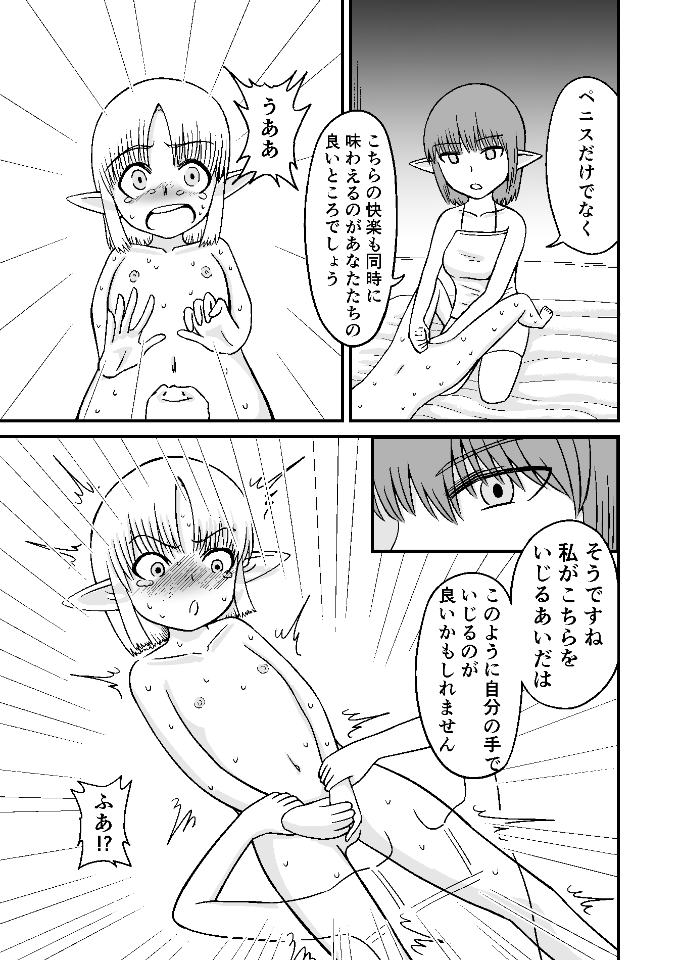 エルフの国の… ○少編 画像6