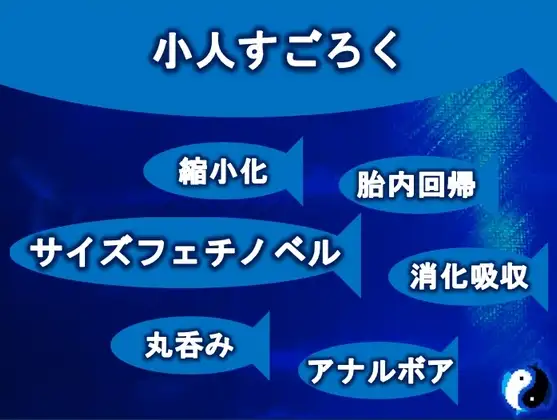 小人すごろく