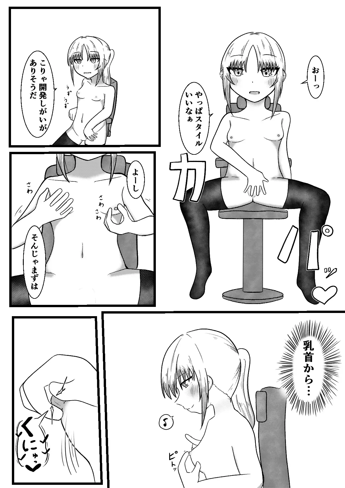 隣の席の子を堕とすために憑依で体を乗っ取って乳首やディルドでオ〇ニーして勝手に体を開発しようとする話 GNfuture エロ漫画3