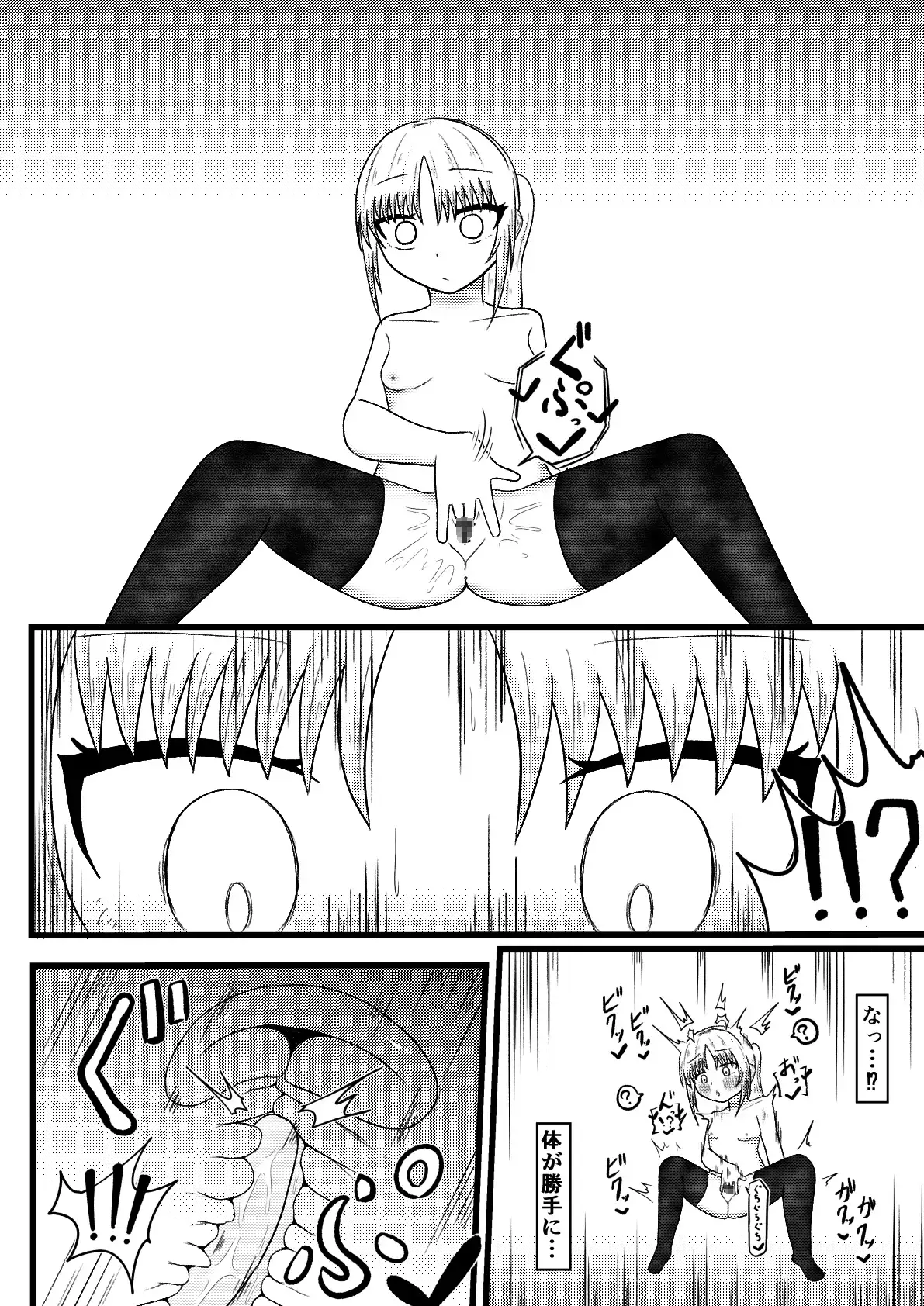 隣の席の子を堕とすために憑依で体を乗っ取って乳首やディルドでオ〇ニーして勝手に体を開発しようとする話 GNfuture エロ漫画4