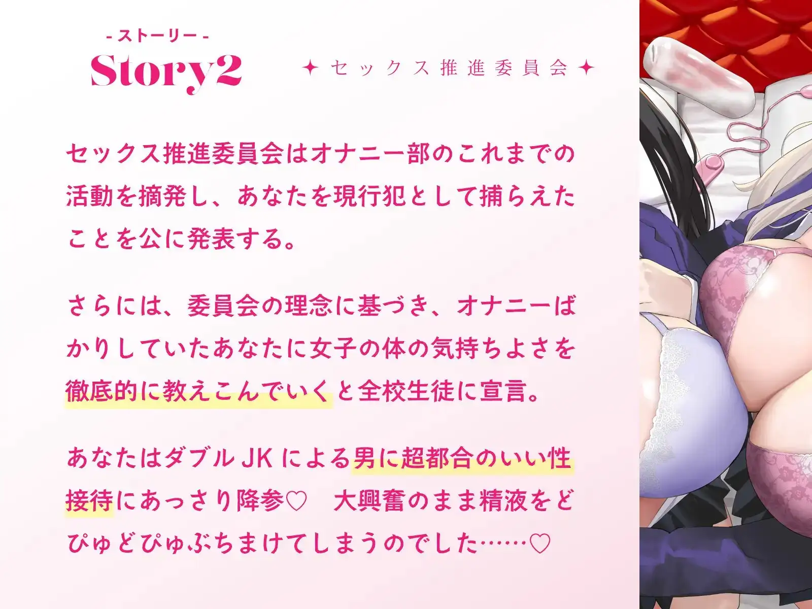 オナニーばかりしてたぼくがセックス推進委員会のJKに捕らえられて女体の気持ちよさを教えこまれる話