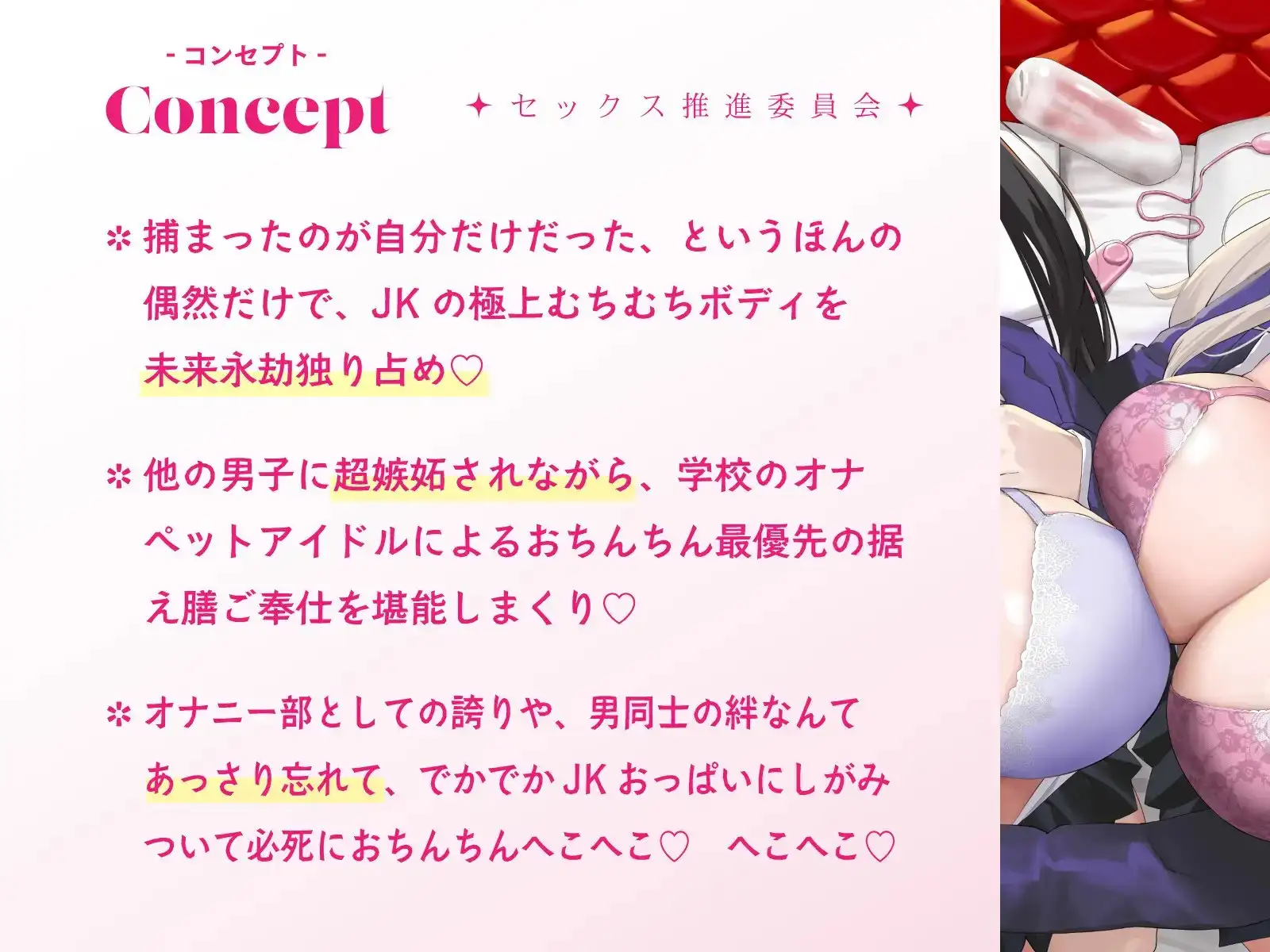 オナニーばかりしてたぼくがセックス推進委員会のJKに捕らえられて女体の気持ちよさを教えこまれる話