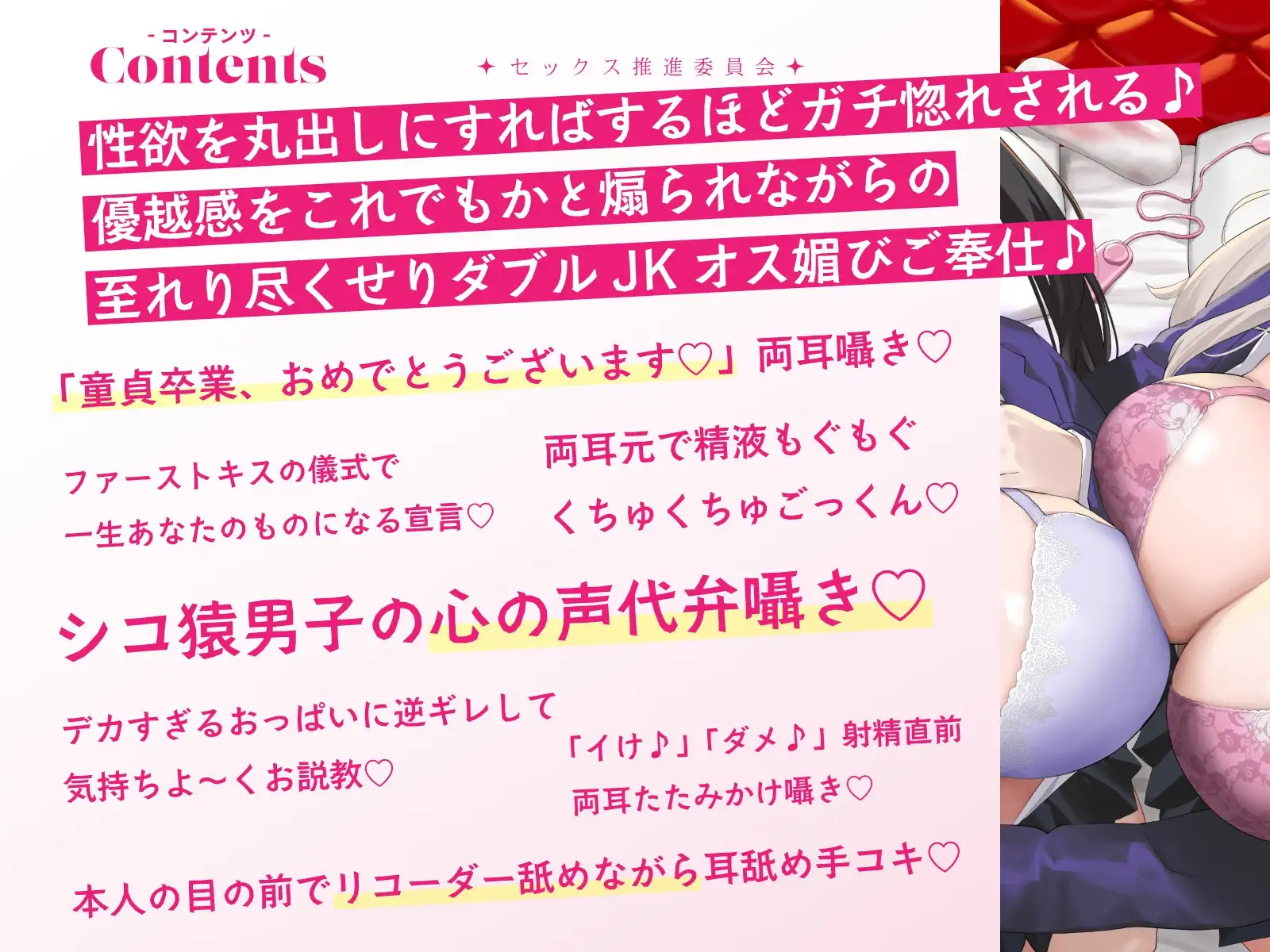 オナニーばかりしてたぼくがセックス推進委員会のJKに捕らえられて女体の気持ちよさを教えこまれる話
