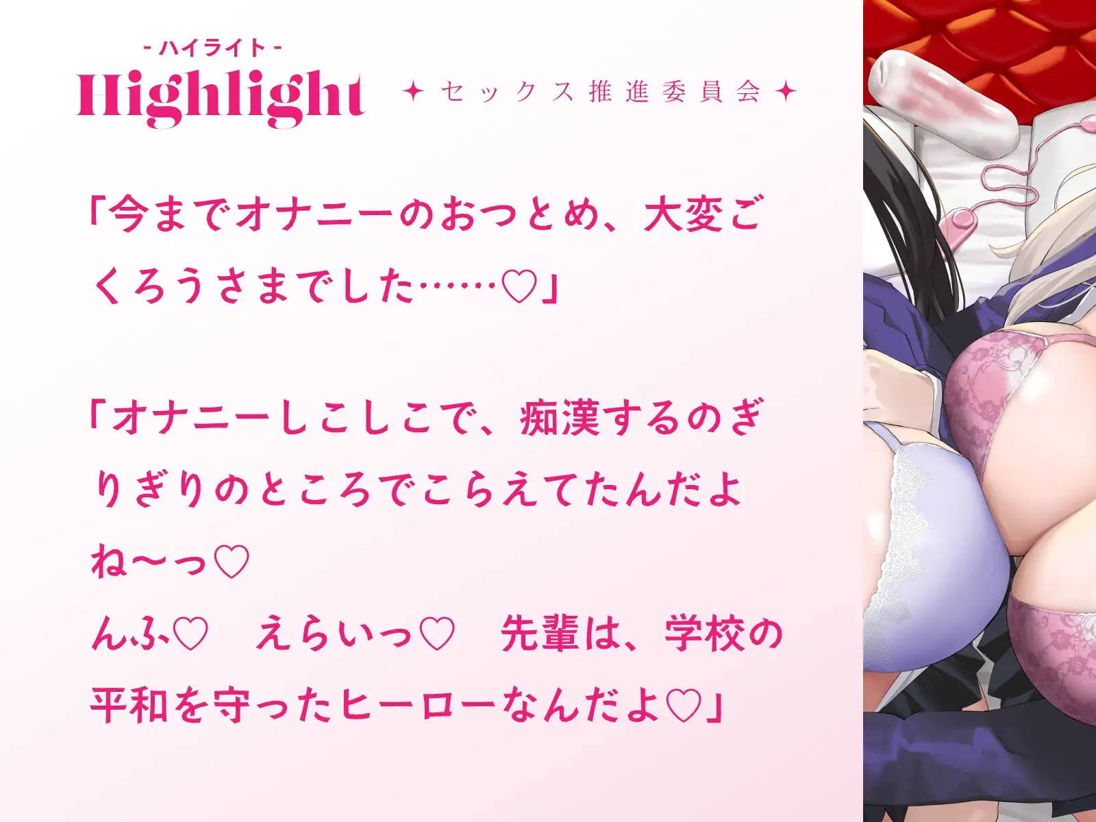 オナニーばかりしてたぼくがセックス推進委員会のJKに捕らえられて女体の気持ちよさを教えこまれる話
